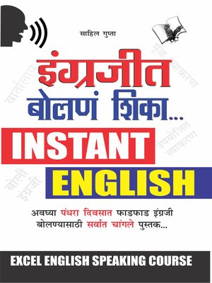 Angreji Bolna Sikhe Marathi - ebook